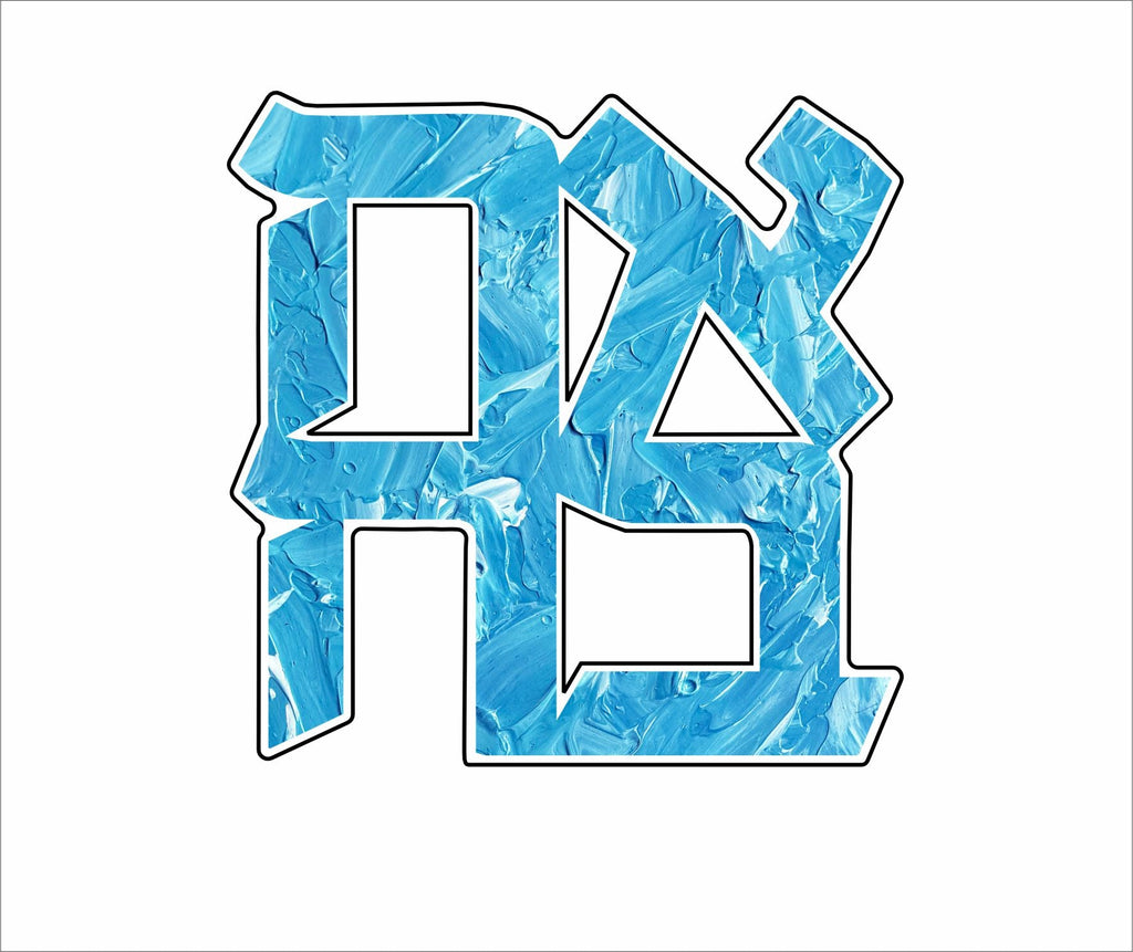 MAF-012  AhavaBlue Mini | 0.50Acrylic Mini |