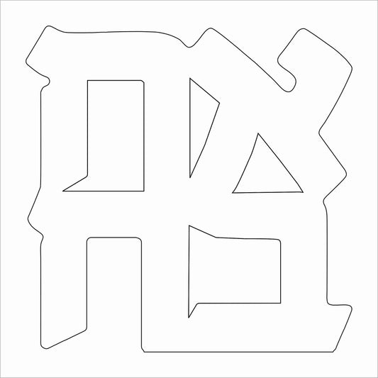 MAF-014 AhavaWhite | 0.75Acrylic Contour | Case of 25