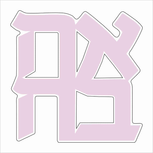 MAF-016 AhavaBabyPink | 0.75Acrylic Contour | Case of 25